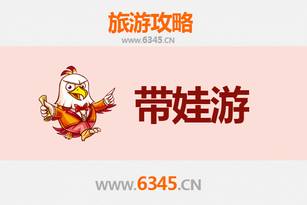 邯郸涉县亲子游全攻略：带娃出行注意事项与贴心指南